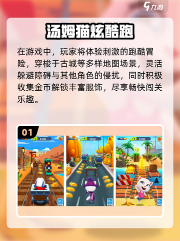 🔥2025最耐玩汤姆猫游戏大汇总！🎮截图2