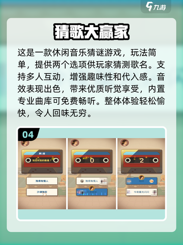 🔥2026最火猜歌游戏TOP榜🎵截图5