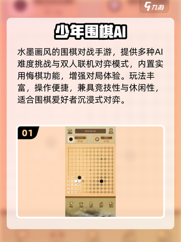 🔥2025最火围棋手游免费下棋！🎯截图2