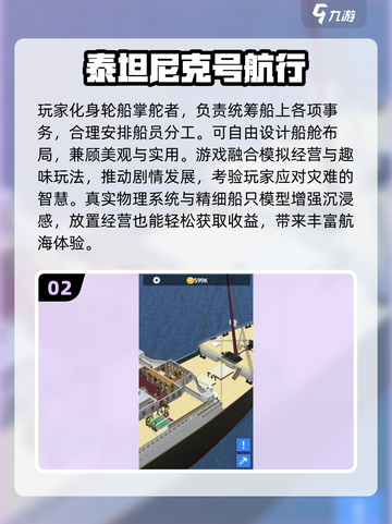 🔥2025必玩泰坦尼克号游戏TOP榜单🌊🎮截图3