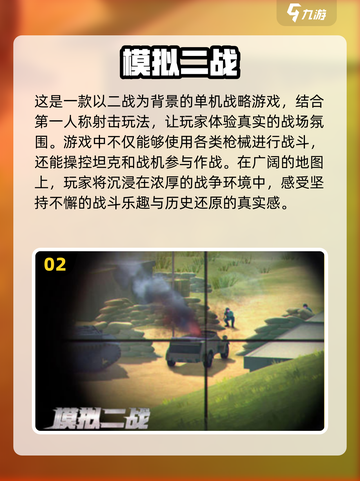 🔥2024必玩！经典二战单机战略游戏大全💥截图3