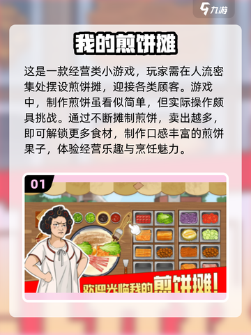 2024超🔥摆摊小游戏推荐🎉煎饼摊玩法等你来试！截图2