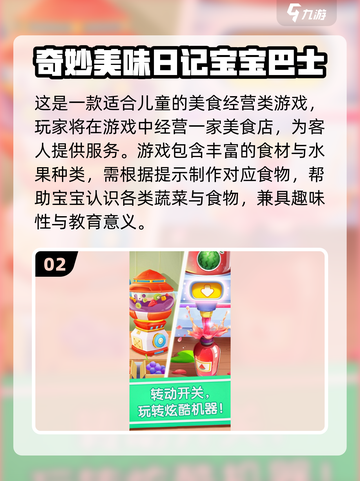 🔥5岁宝宝最爱的5款游戏推荐！🎮截图3
