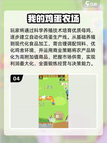 🐔爆款推荐！2025最火养鸡游戏大汇总🎮截图5