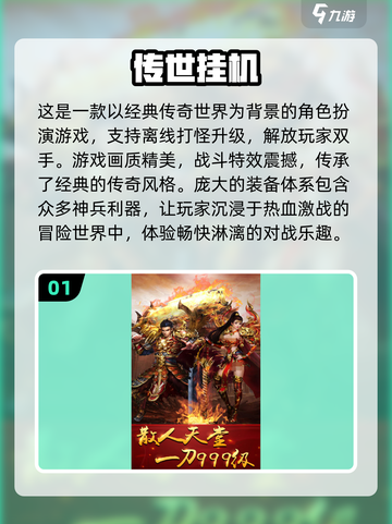 🔥2025免费传奇手游排行榜🌟玩到停不下来！截图2