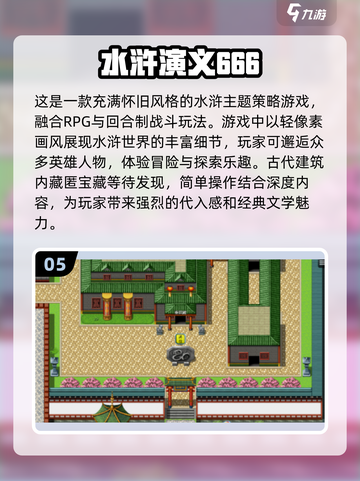 🔥经典再现！免费下载水浒传街机游戏📖截图6