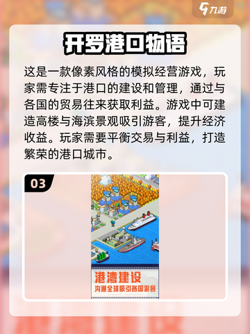 2024超🔥开罗手游大全下载攻略🎮截图4