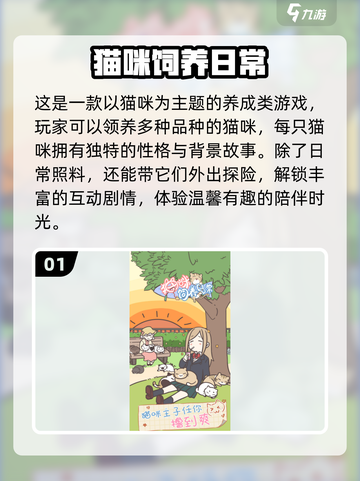 🐾超萌猫咪游戏推荐2025！治愈又上头～截图2