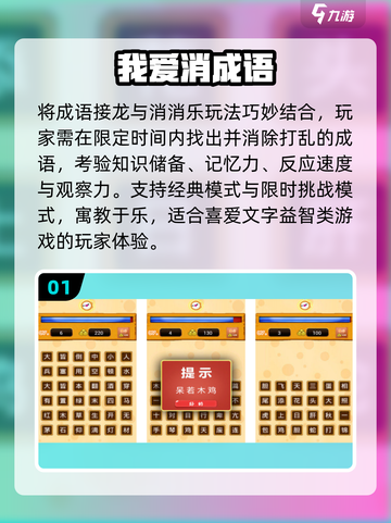 🔥2025最火成语消消乐TOP榜🏆截图2