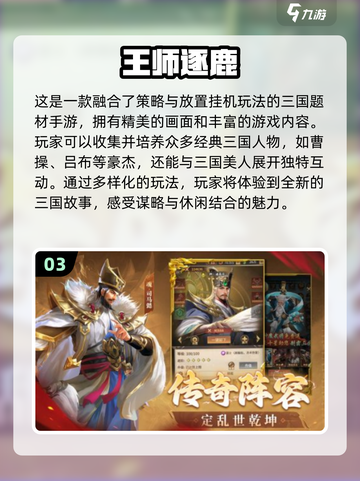 🔥2024必玩放置三国手游下载排行🌟截图4
