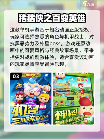 🔥蜡笔小新免费游戏下载排行榜🌟2025必备！截图4