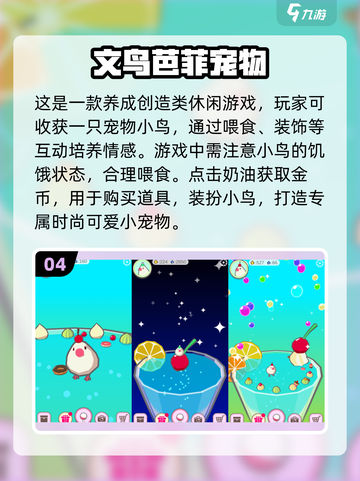 🔥2025超好玩的小鸟游戏排行榜🎉截图5
