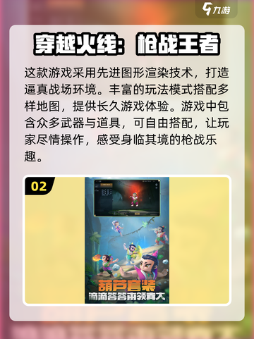 🔥2024必玩！经典枪战手游盘点💥截图3