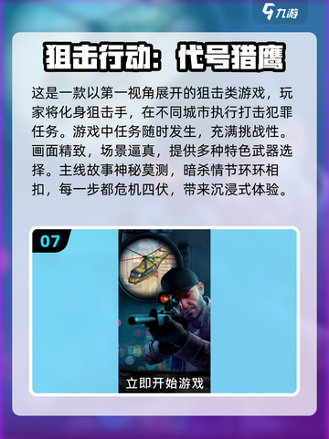 🔥2024必玩狙击游戏下载大全💥玩家狂飙推荐！截图8
