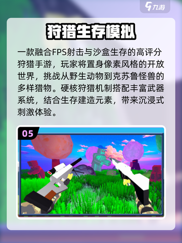 🔥2025最火打猎游戏TOP榜🏆截图6