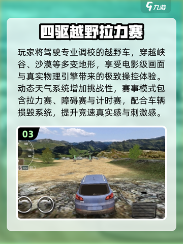🔥2025必玩越野赛车游戏合集💥截图4