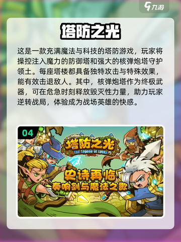 🔥2024必玩！超赞塔防手游推荐🎉截图5
