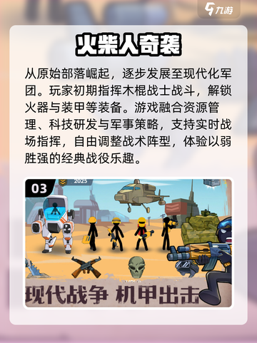 🔥2025最🔥的小人游戏合集来了！安卓党冲鸭🎮截图4