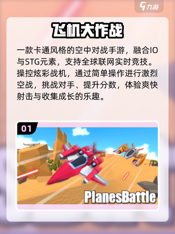 🔥2025最燃飞机对战手游TOP5✈截图2