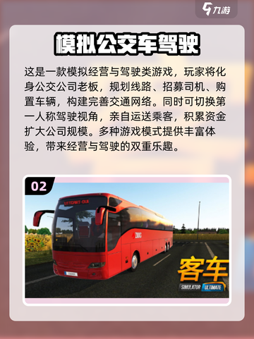 🔥2024必玩！高人气公交车模拟手游排行榜✨截图3