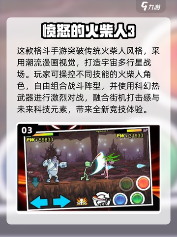 🔥2025最火红色火柴人游戏榜单出炉！💥截图4