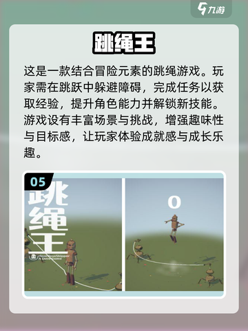 🔥2025必玩跳绳游戏排行榜✨让你爱不释手的跳绳游戏合集！截图6