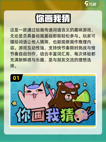 你画我猜小游戏，趣味挑战等你来📈截图2