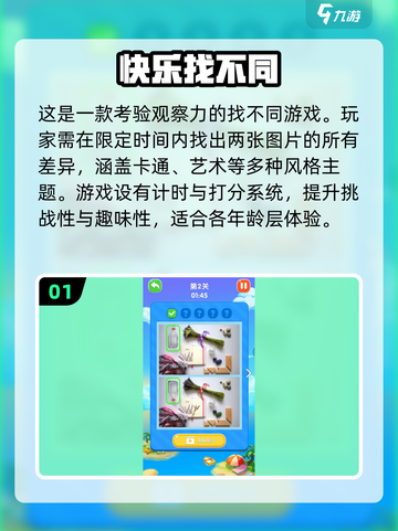 2024最受欢迎找茬游戏合集💥，趣味挑战等你来！截图2
