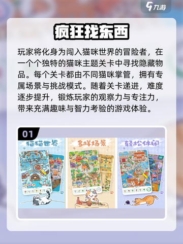 🔥2024必玩！场景寻物游戏排行榜🌟截图2