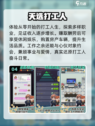 🔥2025最火打工游戏TOP榜💼截图5