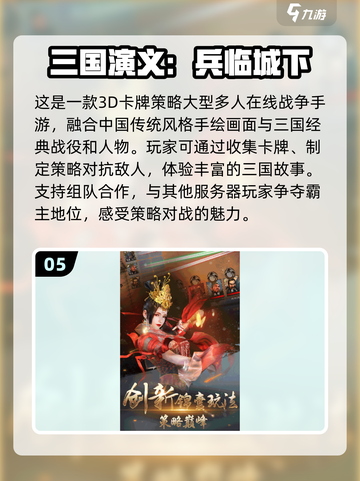 🔥2024必玩！经典三国演义游戏合集🎉截图6