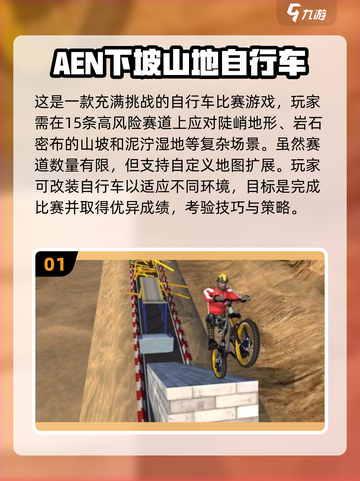 🔥2025极限山地车手游大盘点，趣味性爆棚 Riders！！🔥截图2