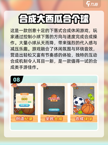 🔥2025热门合成游戏大集合！🎮轻松下载玩到嗨💥截图9