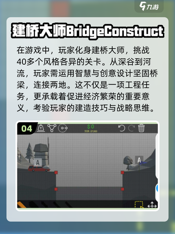 2024必玩🔥搭建桥梁小游戏推荐👇截图5