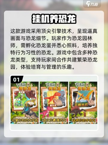 🔥2025最受欢迎恐龙手游大盘点🦖截图2
