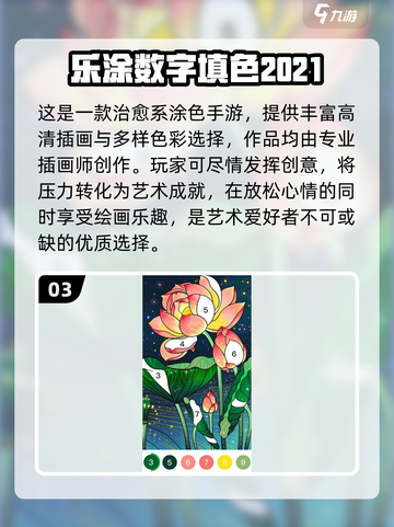 2023超🔥数字绘画填色游戏推荐🎨截图4