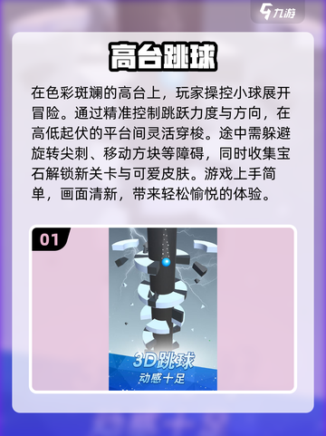 🔥2024超燃跳一跳小游戏推荐，节奏感爆棚！💥截图2