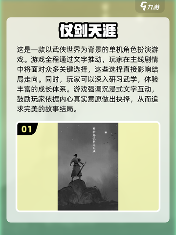 🔥2024必玩的文字类武侠手游汇总💡截图2
