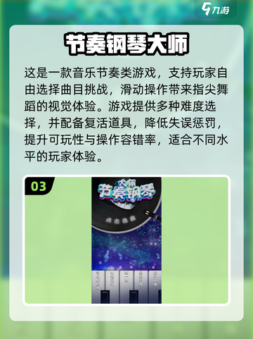 🎹2025超火弹钢琴游戏推荐！好玩到停不下来截图4