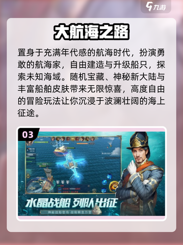 航海迷必看！2025🔥TOP10手游排行⛵截图4