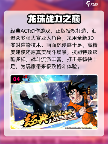 🔥2025免费龙珠游戏推荐✨截图5