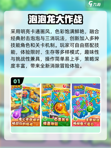 🔥2025最火泡泡手游TOP5💥截图2