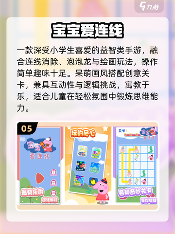 🔥一年级必玩20款免费益智游戏📱截图6