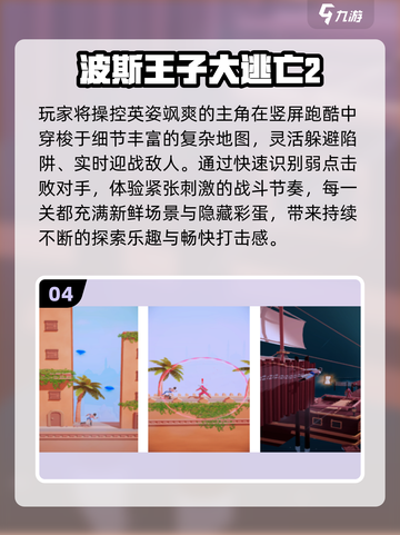 🔥2025必玩波斯王子手游TOP5✨截图5