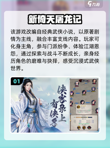 🔥2025必玩金庸武侠卡牌手游榜单来袭！🎮截图2