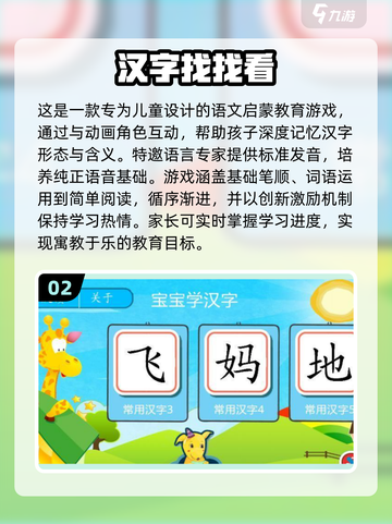 🔥二年级识字闯关游戏合集📖孩子玩了都说好！截图3