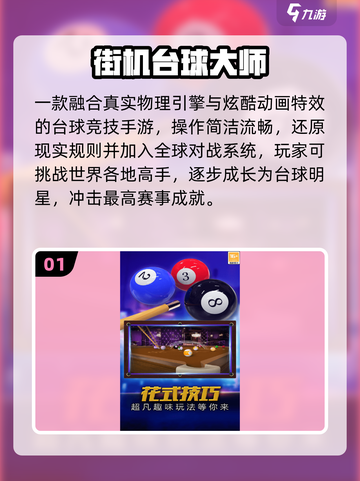 🎱2025最火3D台球游戏TOP榜🔥截图2