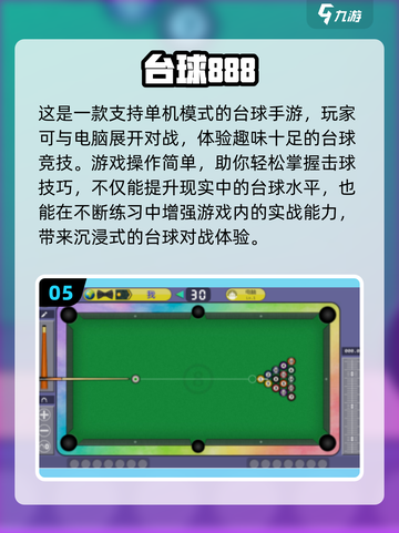 2025🔥斯诺克单机手游TOP榜来了！🎯截图6