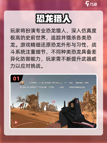 🦖2025超燃恐龙狩猎游戏大揭秘！🔥截图2