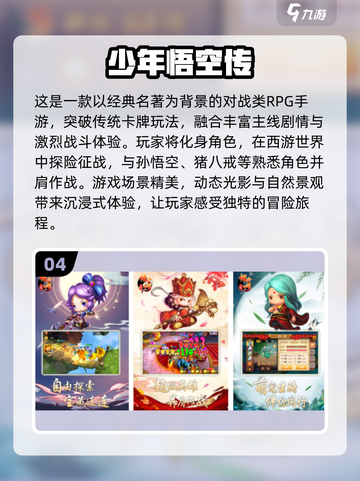 🔥2024最受欢迎孙悟空气血手游推荐💥截图5